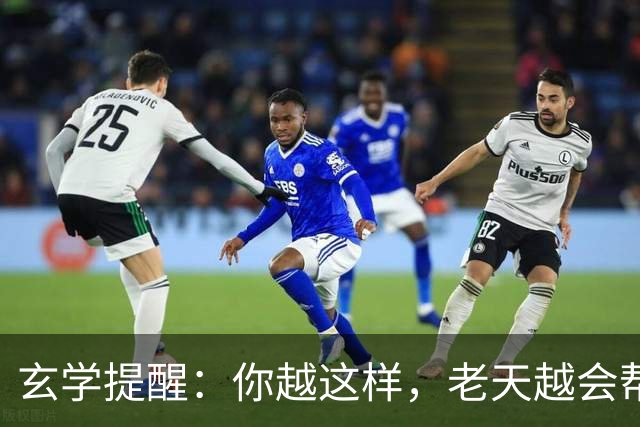 玄学提醒：你越这样，老天越会帮你，暗示你要走大运（并非迷信）