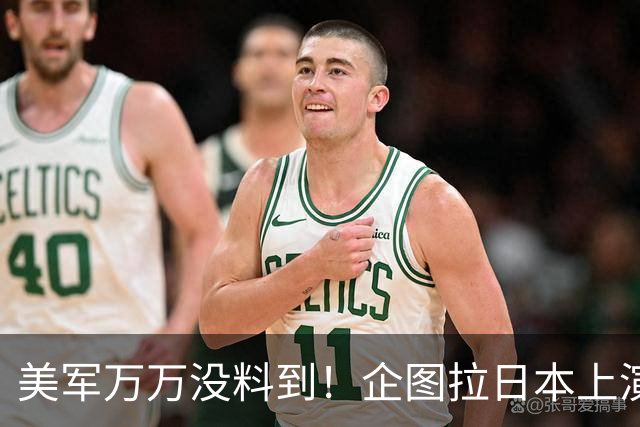 美军万万没料到！企图拉日本上演威慑大戏，却意外帮中国一个大忙